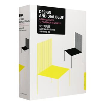 引进版《设计与对话》全一册，中英双语，大开本全彩图文，厚达781页，收录了127位全球优秀室内设计师的访谈录，也汇聚了世界各地的设计师对室内设计的理解和相关稿件作品，涉及“跨界”设计、环保与新型科技材料的运用、流行元素、细节的构思、实用性与艺术性的关系等焦点，通过对话的形式，将全球不同国家、不同地区设计师的设计理念和思想奉献给读者。定价328元，现团购价仅49元包邮！