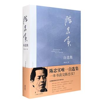 9.9包邮！著名作家、茅盾文学奖得主陈忠实生前亲自编选！《陈忠实自选集》16开，共678页，囊括短篇小说、中篇小说、长篇小说《白鹿原》（节选）、散文随笔、对话五个部分。这些作品具有浓郁的生活气息，带着泥土的芳香，或者幽默，或者冷峻，对中国社会的角角落落和各色各样的人进行了深刻描绘。这些作品全面体现了陈忠实的艺术追求和文学成就。