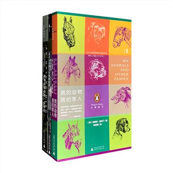 广西师范大学出版社·新民说出品“自然系列”3册：《农夫哲学》《我的动物，我的家人》《极地英雄汤姆·克林传》，装帧别致，印制精良，好看好读！