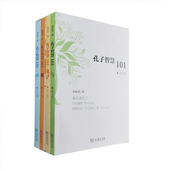 商务印书馆出品，《孔子智慧101》全4卷，是台湾学者韩胜男毕生研究孔子学说的精华荟萃，全书以春夏秋冬四季分卷，笔调练达，深入浅出，将《论语》精华选取101章，配上古往今来故事，以现代思维重新解读儒家思想，演绎孔子智慧，使世人了解孔子思想的伟大，从中悟得人生的智慧。孔子被称为“圣之时者”，正是因为他的思想能与时俱进，适应时代的变迁，常读常新。定价72元，现团购价24元包邮！