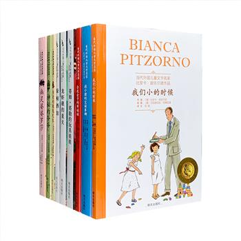 “当代外国儿童文学名家”系列9册，荟萃克里斯蒂娜·涅斯玲格、比安卡·皮佐尔诺和詹姆斯·克吕斯三位儿童文学大师，他们是国际安徒生奖、德国青少年文学奖等多项大奖得主，全世界的小朋友和大朋友都为他们笔下的故事着迷。本系列精选每位大师的3册经典作品，每册均配有出自昆廷·布莱克等名家的插图。幽默的语言、生动的情节，奇异温暖的幻想世界，装点天马行空的缤纷童年！定价138元，现团购价46元包邮！