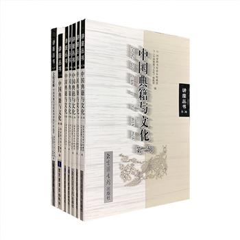 国家图书馆出品！“中国典籍与文化”7册，荟萃启功、朱家溍、冯其庸、戴逸、白化文、来新夏、楼宇烈、韩昇、杨镰、赵其昌等多位专家学者的论著，内容涉及文学、史学、哲学、中医、科技、宗教等领域，包括《古籍版本鉴定知识浅谈》《汉字文化圈漫谈》《探索失落的西部文明》《中国传统文化中的敦煌佛教乐舞》《酒与宋代社会》《&lt;九章算术&gt;、刘徽和戴震》《传统医学与传统文化》等，讲述深入浅出，学术价值与可读性兼具。定价222元，现团购价65元包邮！<!--九章算术-->