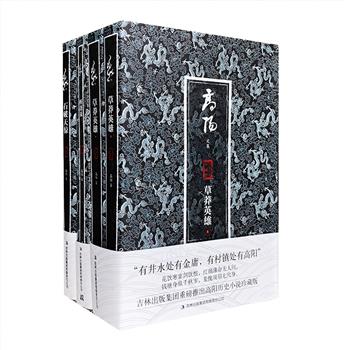 “高阳历史小说·珍藏版”3部，荟萃长篇经典《草莽英雄》《醉蓬莱》《石破天惊》，分别取材于明代沿海抗倭传奇、清代剧作家洪升《长生殿》引发的康熙大案、孙中山一生探索革命的艰辛历程。作家高阳以“以历史入小说，以小说述历史”的文名享誉当代文坛，有“有井水处有金庸，有村镇处有高阳”之说。其作品善于运用历史掌故，考评细致，情节曲折，常常令读者欲罢不能。定价184元，现团购价48元包邮！