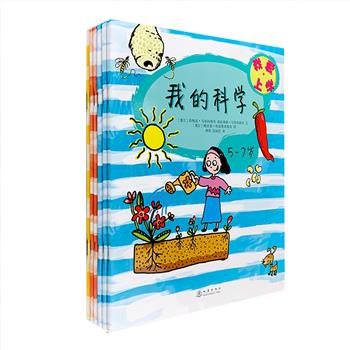 国外引进，专为学前班和低年级儿童定制的学习手册《我爱上学》全6册，16开全彩图文，通过涂色、补画、数数、连线、分类等丰富有趣的游戏，培养孩子们的基础认知。