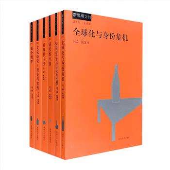 “新思潮文档”系列6册，将20世纪90年代以来中国思想界的文章论文归档整理，围绕“知识分子与社会转型”、“全球化与身份危机”、后现代主义、中国文学现代性、文化研究、媒介哲学等主题一一展开，具有较高的理论意义和学术价值。这些文章是当今中国知识界的思想实录，既有历史资料的参照意义，亦有作为思想地图的指示作用，更蕴涵着无限的发展契机。定价175元，现团购价49.9元包邮！