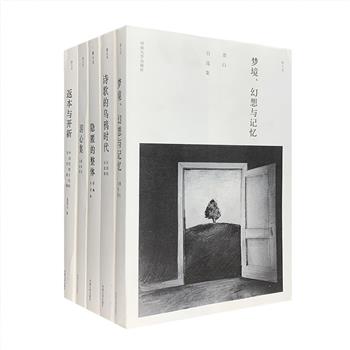 河南大学出版社“新人文系列丛书”5册，荟萃作家墨白、诗人汪剑钊、外国文学研究学者程巍、古代文学研究学者党圣元以及中国社科院外国文学研究所所长陈众议的作品自选集。