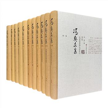 《冯契文集·增订版》全11卷，布面精装，既收录专深的学术著作，也汇集大量通俗性佳作。作者冯契师从金岳霖、冯友兰、汤用彤等哲学大师，著作还曾受到毛主席推荐。