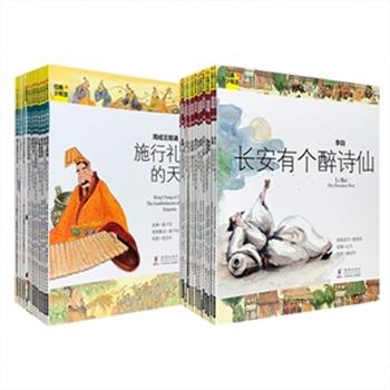 市面难觅！海豚出版社拳头产品《经典少年游》2辑任选：【诗词曲系列】全15册，荟萃古代诗歌集与诗人故事，特邀中国古典文学专家叶嘉莹古法吟诵诗词录制光盘并任编辑顾问；【帝王传记系列】全15册，讲述黄帝、秦始皇、武则天、朱元璋等15位帝王事迹。每册包括“绘本”和“读本”两个部分，绘本以精美的全彩图画描述本书故事，读本则对原典进行分析说明，两者结合，可辅助孩子更轻松地进行阅读理解，了解更为丰富的历史知识与文化精髓。现2种任选，定价225元，团购价均为188元包邮！