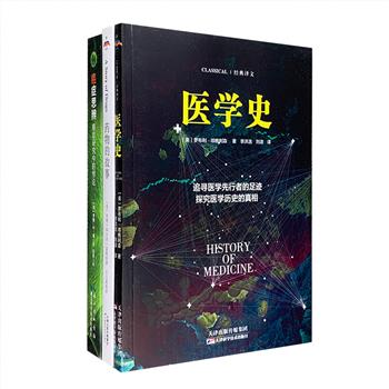 用《哀歌》中的诗句就能治疗风湿病？一种药材从被发现到成为药品，究竟要经历什么？在谈癌色变的时代，如何走出癌症治疗的瓶颈？引进版医学科普3册，《医学史》《药物的故事》《癌症思辨》。从对病症蒙昧无知的摸索，到复杂治病良方的研究；从药物行业的起源、发展，到著名药物的发现和相关药物行业巨头的发家史；从癌症演变基因组理论介绍，到重新评估当前癌症研究。既有趣味的医学知识，也有严谨的学术思辨。