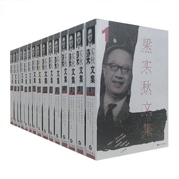 市面稀见《梁实秋文集》精装全15卷，2002年1版1印，重达11公斤，国内初次较为完整地汇编梁实秋著作，全面展现梁实秋一生的政治观点、文学思想和主要成就