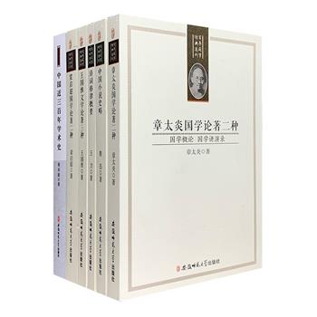 “百年国学经典”6册，荟萃王国维、鲁迅、章太炎、梁启超、王力的国学作品，包括运用西方哲学和美学观点的批评专论《〈红楼梦〉评论》、中国近代古典戏曲研究的“开山之作”《宋元戏曲史》、小说史专著《中国小说史略》、国学入门《国学概论》、诗词普及读物《诗词格律概要》、系统评述清代学术思想史的《清代学术概论》，以及近代学术史开山之作《中国近三百年学术史》等，论述精辟、行文晓畅，充满了大师们的真知灼见，自问世以来深受好评，被视为学术性与普及性兼备的经典之作。定价161元，现团购价54元包邮！