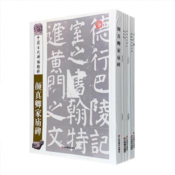 一本只要5.4元！“中国古代碑帖精粹”系列10册，大16开本，荟萃《张迁碑》《乙瑛碑》 《曹全碑》 《颜真卿家庙碑》 《欧阳询九成宫碑》 《李邕李思训碑》 《褚遂良圣教序》 《爨宝子碑》 《石门颂》《散氏盘》10种历代著名碑帖，每帖配以释文，底本上佳，字大清晰，既是读者研究名碑法帖的重要参考，也是临摹、研习书法的优秀范本。定价135元，现团购价54元包邮！