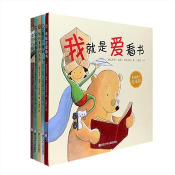 外国引进“爱书的孩子绘本馆”精装5册，12开铜版纸全彩，澳大利亚著名绘本作家绘图+“花婆婆”方素珍的倾情译文，甄选《友谊的箱子》《爱书的孩子》《最后一棵树》《特别重要的东西》《莎莎有颗重重的心》5本各具特色的优秀绘本，曾荣获澳大利亚童书协会克莱顿奖新锐插画师奖、SCBWI水晶风筝奖等多项大奖，简约现代的画风，浅显易懂的文字，小故事蕴含大智慧，为小朋友呈现关于友谊、自信、分享、环保、怀念等主题，在阅读中培养高尚的情操和纯洁的人性。定价215元，现团购价59.9元包邮！