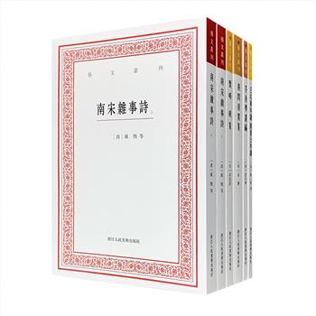 “艺文丛刊”是一套收罗历史上各种好玩有趣、精巧别致“小书”“闲书”的系列丛书。本团购5部6册荟萃南宋史学家高似孙《砚笺》《蟹略》、清代画家沈宗骞《芥舟学画编》、清代诗人厉鹗等撰的《南宋杂事诗》、明代著名养生学家高濂《燕闲清赏笺》、清代著名古文家鲁一同《王右军年谱》、清著名学者黄本骥《颜鲁公年谱》等作品，繁体竖排，内容涉及文学、鉴赏、饮食、养生、传记、文化等，从各个视角描绘中国历史中的生活细节，以及中国古人物质生活、精神生活的格调品味。版本考究，内容雅正，笔调闲适，点校规范，是一套学习古代文化知识、体悟中国人文精神的理想读物。定价158元，现团购价54元包邮！