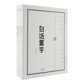 《白纸黑字》系列3册，是一部以“私人写作”为起点，用&quot;慢一拍，深一度&quot;的文本，关注现实世界、家族变迁、个体记忆和文化跌荡的综合类智识读本，由著名杂文家、时评家鄢烈山发起并主编，国内外一线撰稿人易中天、王康、杨渡、笑蜀、邓飞等联合呈现。定价87元，现团购价25元包邮！