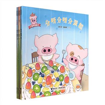 超低价仅13.6元！“小麦兜图画书”系列3册，24开铜版纸全彩，麦兜原创作者谢立文、麦家碧奉献给3-6岁儿童的一套温暖图画书，著名儿童文学作家彭懿等倾情推荐，本套书延续了麦兜系列温暖恬淡的画风，讲述了麦兜和麦唛充满童真的日常小故事，简单有趣却内涵深刻、耐人寻味。两只小猪乐于分享、互助友爱的温馨故事，能让小读者们在阅读中学会奉献、包容、协作、关心他人、为他人着想……非常适合亲子互动与课堂教学。