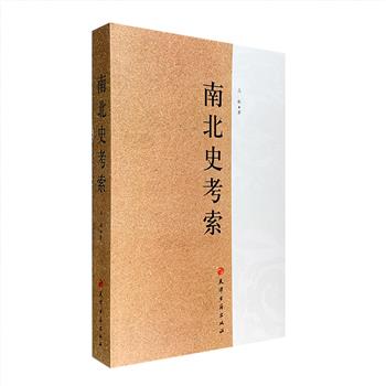 著名历史学家高敏《南北史考索》，对《南北史》详加校勘，同时吸收赵翼、钱大昕、王鸣盛等学者研究成果，极具学术价值，是南北史方面阅读与研究的有益参考。