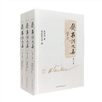 《钱存训文集》16开精装全三册，由著名学者钱存训于百岁高龄之际亲自审阅、国家图书馆编纂出品。钱存训是闻名海内外的图书馆目录学专家，在研究中国图书发展史和中国印刷史等方面颇有建树。本文集收录了钱存训的全部中文著述，总达105万字，涵盖各种专著、论文、纪念文章等，翔实展示了他的学术成果和事业成就，从中也可看到他对保护民族文化遗产的执著追求与努力。定价760元，现团购价220元包邮！