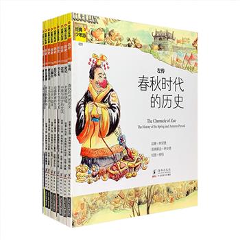 市面难觅！海豚出版社拳头产品《经典少年游》之【历史典籍系列】全9册，20开铜版纸全彩，包括《左传》《史记》《汉书》《列女传》《后汉书》《三国志》《新五代史》《资治通鉴》《蒙古秘史》，向孩子们生动地讲述史书知识，以及史书中所记载的有趣故事。每册包括“绘本”和“读本”两个部分，绘本以精美的全彩图画描述本书故事，读本则对原典进行分析说明，两者结合，可辅助孩子更轻松地进行阅读理解，了解更为丰富的历史知识与文化精髓。定价135元，现团购价108元包邮！