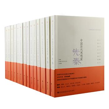 《中国历代思想家》箱装全14册，重达8公斤，自1978年初版问世以来广受好评，曾获台湾金鼎图书奖。由钱穆、屈万里等国学大师指导，陈立夫、张玉法等审阅，两岸百位学者联袂编撰。此版为增订版，增补了吕不韦、陈献章、马一浮、牟宗三等19人，对先秦至现代重要的119位思想家的生平、思想、著作与影响进行系统的整理，由点带面地勾勒出中国学术思想的发展轨迹，对于读者全面认识中国学术思想之脉络极具参考价值。定价441元，现团购价178元包邮！