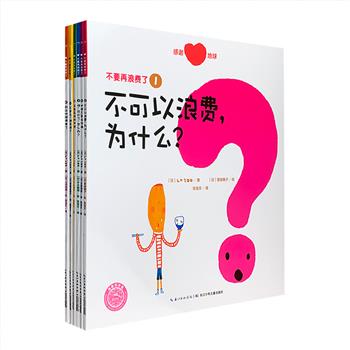 日本引进精美绘本《不要再浪费了》全6册，12开铜版纸全彩，从孩子的日常生活入手，用充满创意与想象力的绘本，开启一个个环保命题——什么是浪费、什么是垃圾、为什么水是生命之源、树木里有哪些神奇秘密、食物经历了什么样的漫长旅程、人类的能源有哪些……精美的手绘、高清的实拍照片相结合，由浅入深、由小及大地引导孩子思考环保问题、培养环保好习惯、做地球的小卫士！定价108元，现团购价39.9元包邮！