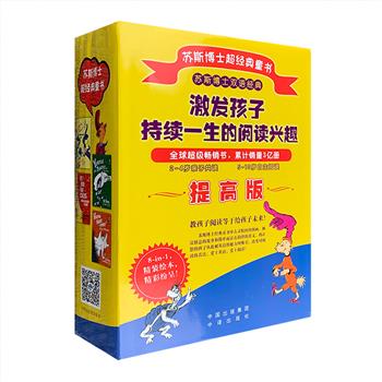 “戴帽子的猫”创造者苏斯博士出品！“苏斯博士双语经典系列·提高版”全8册，精装全彩，中英双语对照，8部经典图画书，简单而富有韵律的英文，讲述极富创意的故事。