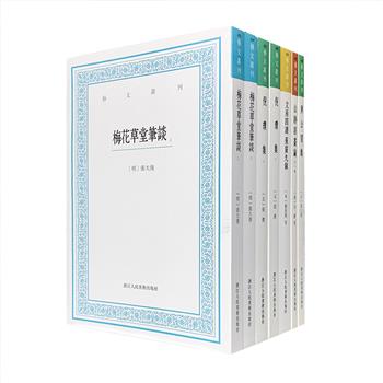 “艺文丛刊”是一套收罗历史上各种好玩有趣、精巧别致“小书”“闲书”的系列丛书。本次团购荟萃其中7册：明代著名文学家明张大复的小品集《梅花草堂笔谈》，“元四家”其二之诗文集《黄公望集》《倪瓒集》，古代笔墨纸砚资料汇编的佼佼者 《文房四谱·蕉窗九录》，清代2部经典绘画理论著作《山静居画论·溪山卧游录》。每册均为繁体竖排，从各个视角描绘古人的物质生活、精神生活与格调品味。版本考究，内容雅正，点校规范，是一套了解古代文化、体悟中国人文精神的理想读物。定价192元，现团购价64元包邮！