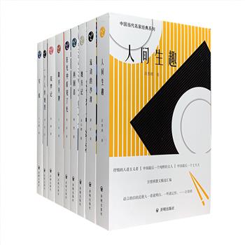 “中国当代名家经典系列“9册，荟萃汪曾祺、南帆、王小妮、海男、潘军、赵凝、于卓、庞培、安石榴9位当代名家的精品佳作，体裁包括散文和中短篇小说。