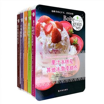 译林出版社“字里行间·美味”系列5册，“吊环式”精美卡片书！精致小开本，多位法国知名厨师联袂编写，包含《果汁冰糕及其他冰激凌甜点》《酸奶与奶油甜点》《派对蛋糕》《百分百巧克力》《小锅慢炖》5大主题，每一主题收入50种食谱。一种食谱，一张卡片，正面为全彩高清照片，背面为做法详解，字大清晰，质地坚实。卡片既可单独取出，又可收纳、悬挂，或是作为礼品馈赠友人。定价199元，现团购价39.9元包邮！