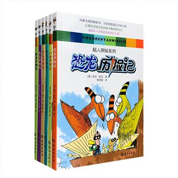 超低价19.8元包邮！“超人探秘系列”全6册，一套长期位居欧美童书榜首的科普童书。主人公是一位天气预报员和他的拍档小狗，他们将为小读者带来一次次不可思议的时空穿越之旅：浩瀚的太空、久远的恐龙时代、神秘的人体、细微的昆虫世界、迷人的古罗马和古埃及……每册都是一次惊险又搞笑的历险经历，途中穿插大量的科普知识与奇趣可爱的手绘插图，语言幽默诙谐、简洁生动，是献给8-14岁读者的知识大餐！