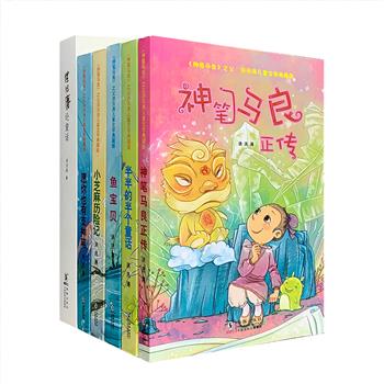 「神笔马良」之父洪汛涛儿童文学6册，收入童话大师洪汛涛的精品力作及童话研究著作。作品囊括《神笔马良正传》《鱼宝贝》《半半的半个童话》等，体裁包括长篇童话、短篇童话、剧本、小说、散文、诗歌，这些作品朗朗上口，情节生动有趣，富有教育意义，影响了几代人。理论著作《洪汛涛论童话》说理通俗精辟、视野既广且微，是洪汛涛的心血之作，非常适合家长、教师及儿童文学爱好者阅读参考。定价133.1元，现团购价36元包邮！