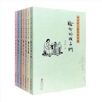 《丰子恺儿童文学全集》全7册，海豚出版社出品，包括童话集《小钞票历险记》《博士见鬼》、儿童散文集《给我的孩子们》《华瞻的日记》《中学生小品》、儿童故事集《少年音乐故事》《少年美术故事》，插配大量丰子恺创作的漫画。丰子恺的儿童文学作品内容丰富，体裁多样，不但讲述跌宕起伏的故事内容，更从侧面反映了当时的社会状态和人民生活，读起来生动有趣，引人入胜。定价92元，现团购价29.9元包邮！