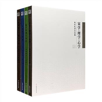 儒学学术论集4册，荟萃朱汉民《宋学·理学·心学》、董平《宋明儒学与浙东学术》、景海峰《儒学的现代转化》、黄俊杰《东亚儒学探索》。涉及二程理学、阳明心学、吕祖谦哲学、异域儒学文化、当代新儒学、现代中国哲学等诸多相关议题，各有创见，各具特色，展示了当代儒学文化学术研究成果，为读者提供一场“思想的盛宴”。定价242元，现团购价56包邮！