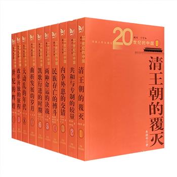 《20世纪的中国》箱装全10册，重达6.8公斤，按历史发展的顺序，以政治和社会变革为主，兼及经济和文化等各方面，详细记述了20世纪中国的发展历程。