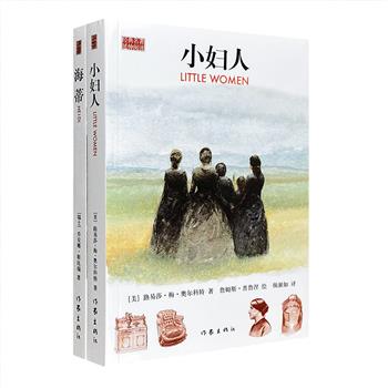 超低价9.9元包邮！数百幅全彩插图+无删节原著+百科资讯=你不容错过的上佳版本！“经典名著延伸阅读系列”之《小妇人》《海蒂》，几乎每一页都有精美插图！