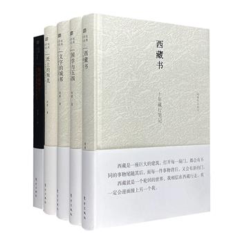 “祝勇作品系列”5册，《国学与五四》《文字的城邦》《西藏书》《纸上的叛乱》《隔岸的甲午》，为知名学者祝勇多年文化笔记与散文集萃。