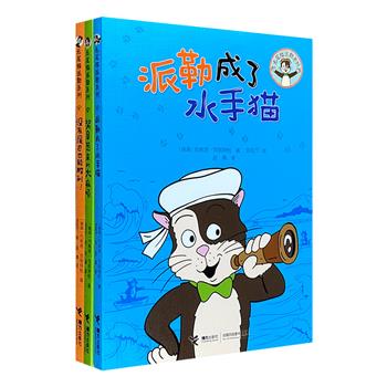 与《长袜子皮皮》齐名的经典之作！《无尾猫派勒系列》全三册，来自瑞典的“笑猫日记”，丰富多彩的猫咪社会，融入现实世界的人生百态，教会孩子接纳自我，接纳世界。