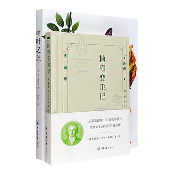 充满诗意的自然观察笔记！“植物之美”精装2种，全彩图文。通俗细腻的文字记录150多种叶片的生长发育，精美的高清照片呈现树叶的别样美丽；如诗般温暖有力的言语讲述植物的成长经历，大量手绘插图+随书附赠的精美笔记本，给你一场美妙的田园之旅。