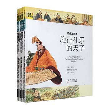 市面难觅！海豚出版社拳头产品《经典少年游》之【帝王传记系列】6册，铜版纸全彩，以绘本+读本的形式，讲述周成王、隋炀帝、唐玄宗、宋徽宗、元世祖、清太祖6位帝王事迹