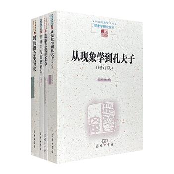 商务印书馆“中国现象学文库”4册，荟萃2部域外现象学原典译作、2部国内现象学研究著述，均为长期以来享有崇高声誉、影响深远的经典，具有重要的学术价值。