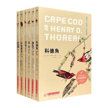 博物图鉴：世界自然文学经典（第二辑）全6册，16开全彩图文，5位自然文学大师的典范之作，数百幅精美的博物插图，展现大自然的四季变化和无穷奥秘。