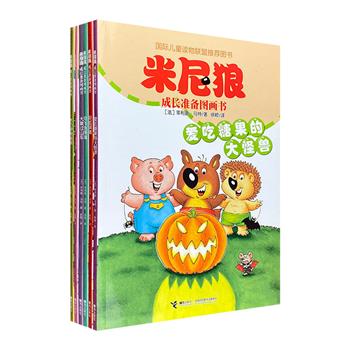 法国引进！“米尼狼成长准备图画书”6册，16开铜版纸全彩，获国际儿童读物联盟推荐童书奖，明快生动的画面，幽默风趣的语言，陪伴孩子成长，带给他们勇气、快乐和自信