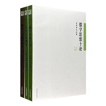 “孔学堂文库：名家学术论集”3册，汇集廖可斌、丁为祥、吴震3位哲学名家的学术论集，专业的视角+精炼的文字+详赡的文献资料，讨论文学史的维度，探索儒家主体精神，解读儒学思想文化。