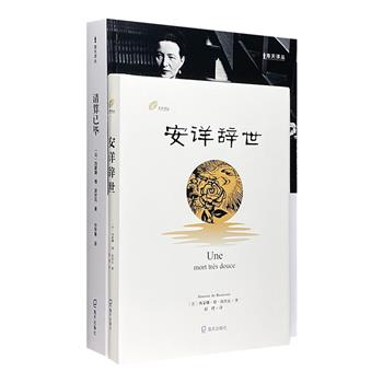 西蒙娜·德·波伏瓦作品2册：回忆录最终卷《清算已毕》，关于生存、死亡、亲情、爱恋、写作、女性主义等等的梳理与反思；自传小书《安详辞世》，披露作者与母亲重建关系的内幕。