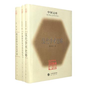 市面稀见！中国文库·哲学社科类著作3册，布面精装，2005年1月1版1印，荟萃钱穆、顾颉刚、张岱年三位学者的研究代表作，印量稀少，值得珍藏。