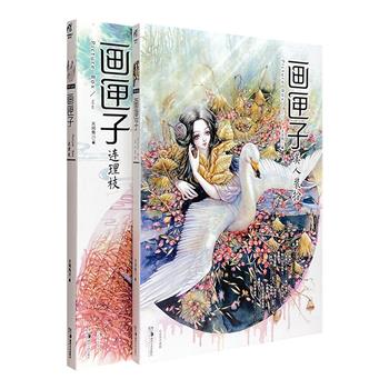 【限时低价】天闻角川出品！精美绘本志《画匣子》2册，资深画手云集，绘绎【美人装扮】【连理枝】2大主题。插画盛宴+绘本故事+精彩小说，全彩图文，清丽古风，为大家呈上一个五彩缤纷的“画匣子”。