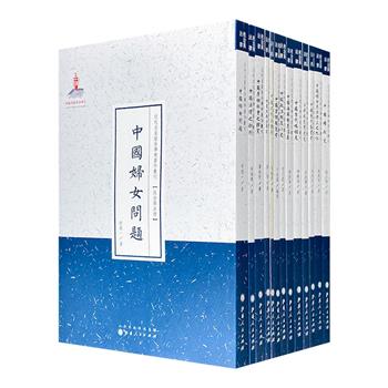 珍稀文献影印本！“近代名家散佚学术著作丛刊：政治与法律”全13种，图文并茂，精选近代著名政治学家和法律学家的代表论著，充分反映20世纪上半叶的学术水准。