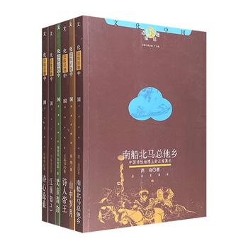 “文化中国·边缘话题”系列6册，以诗性文字探讨6大主题：帝王诗人、诗僧画侣、隐士文化、红颜知己、诗性地理、另类人物，走进历史深处一个个充满性灵的文化世界。