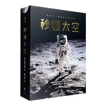 仰望星空的孩子注定与众不同！《给孩子一场星际穿越之旅：秒懂太空》全6册，16开精装，铜版纸全彩，6大主题+169个太空知识+高清天体图像+详尽图注解读，点燃孩子们的想象力，带来一场难忘的视觉太空之旅！