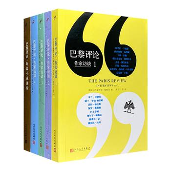 《巴黎评论》套装共5册，包含【作家访谈】1-4册+【短篇小说课堂】。世界文坛60余位重要作家访谈，妙趣横生的文坛逸事，精彩珍贵的写作秘辛，多位知名译者倾情翻译！